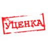 Уцінка